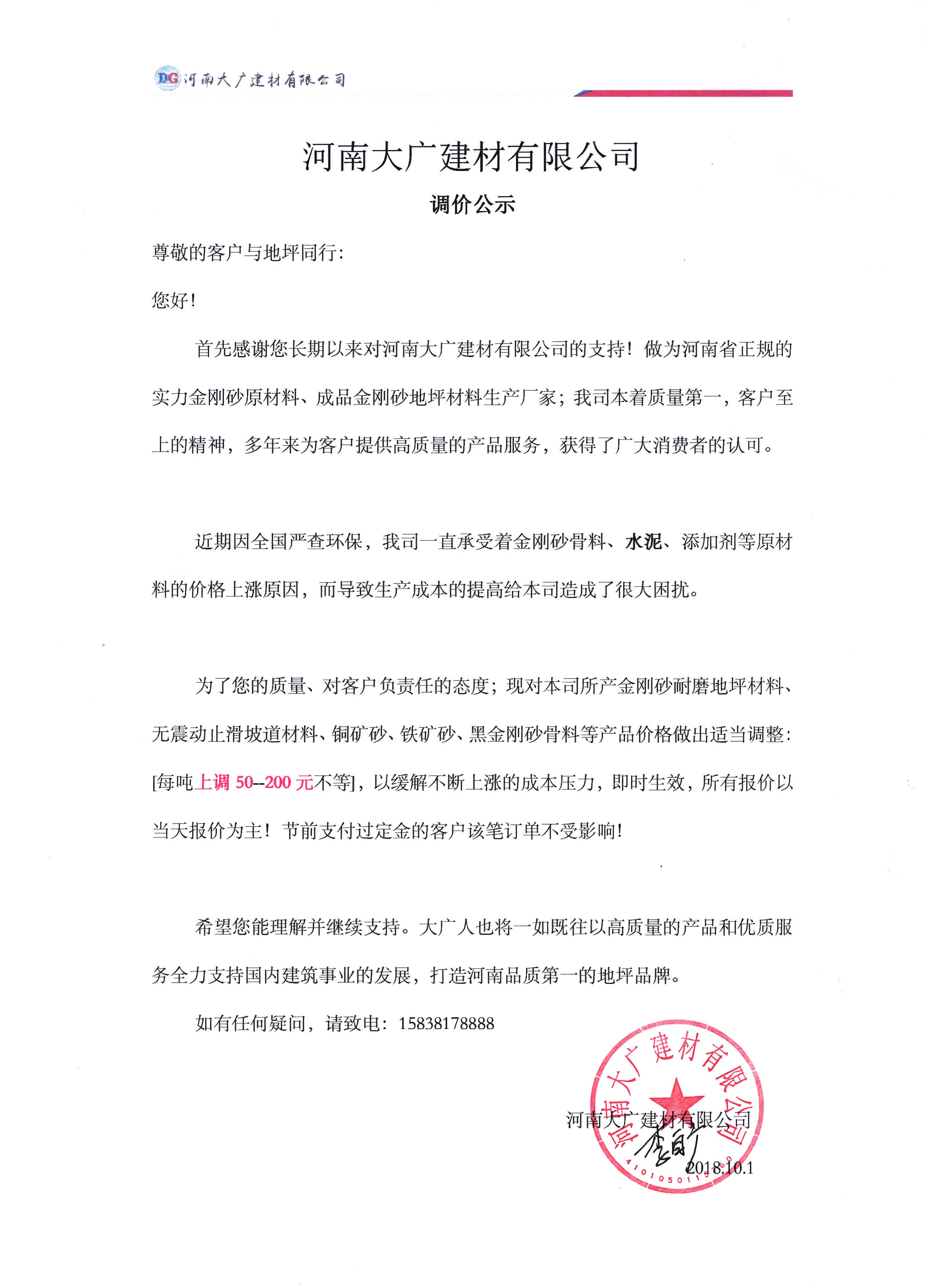 公司產(chǎn)品 調(diào)價(jià)通知！
